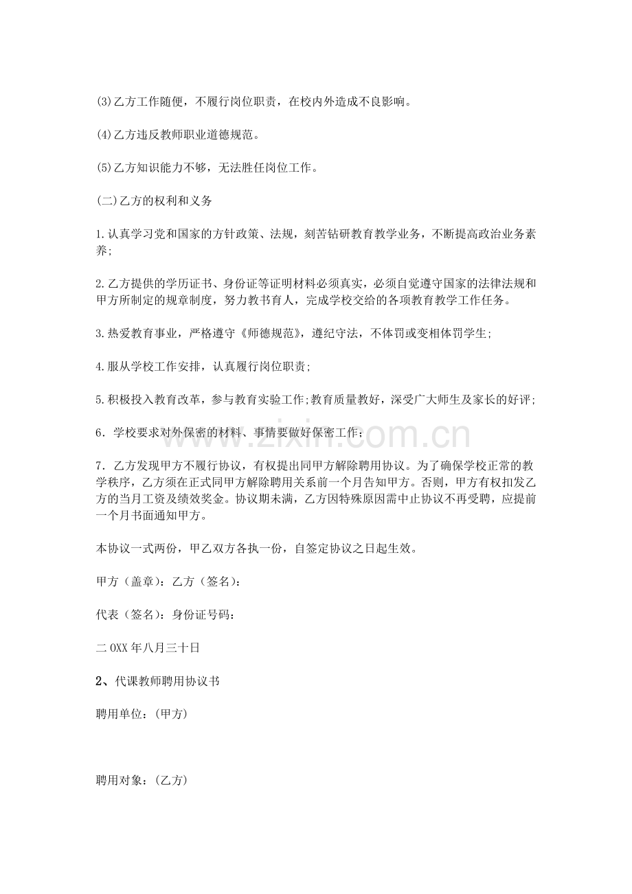 聘请代课教师协议书.doc_第2页