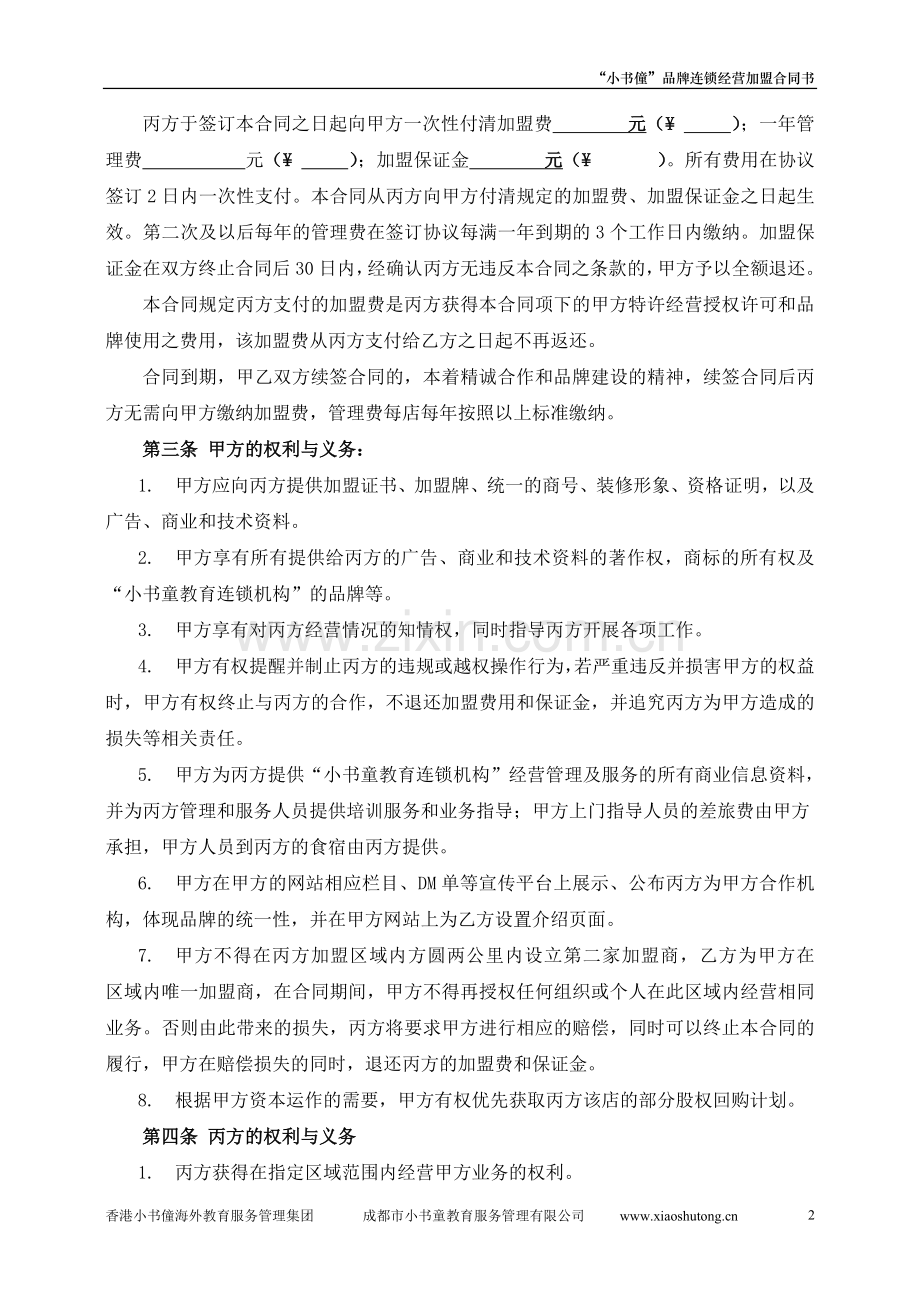 小书童教育品牌加盟合作协议书新版本(单店)2011.2.13.doc_第2页