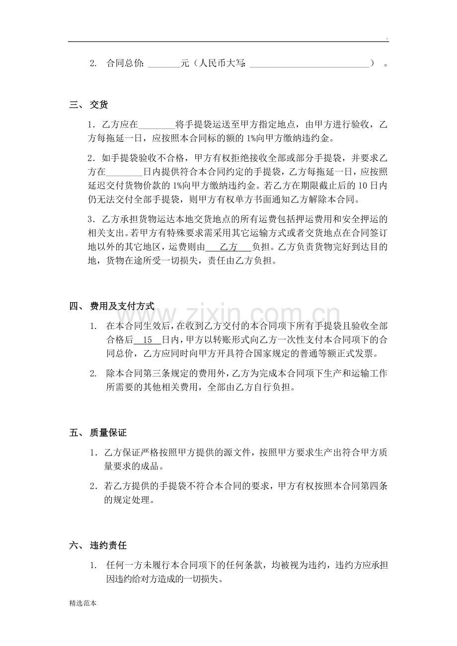 手提袋外包加工合同.docx_第2页