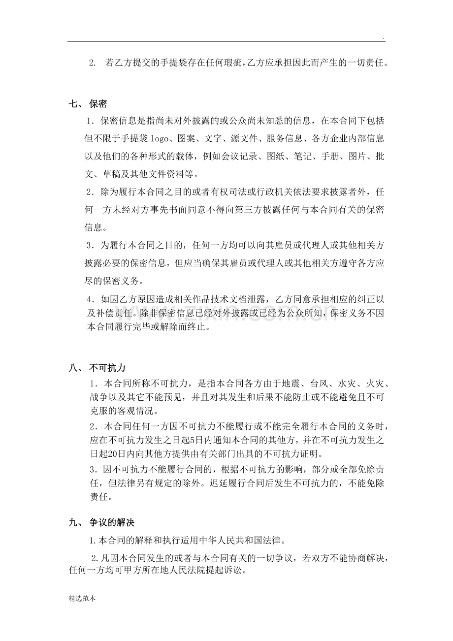 手提袋外包加工合同.docx_第3页