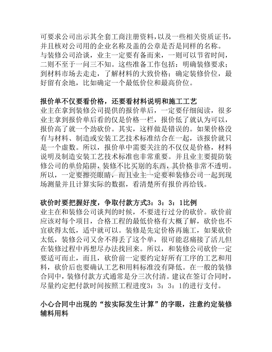 在和装修公司签订合同时业主到底该注意些什么.doc_第2页