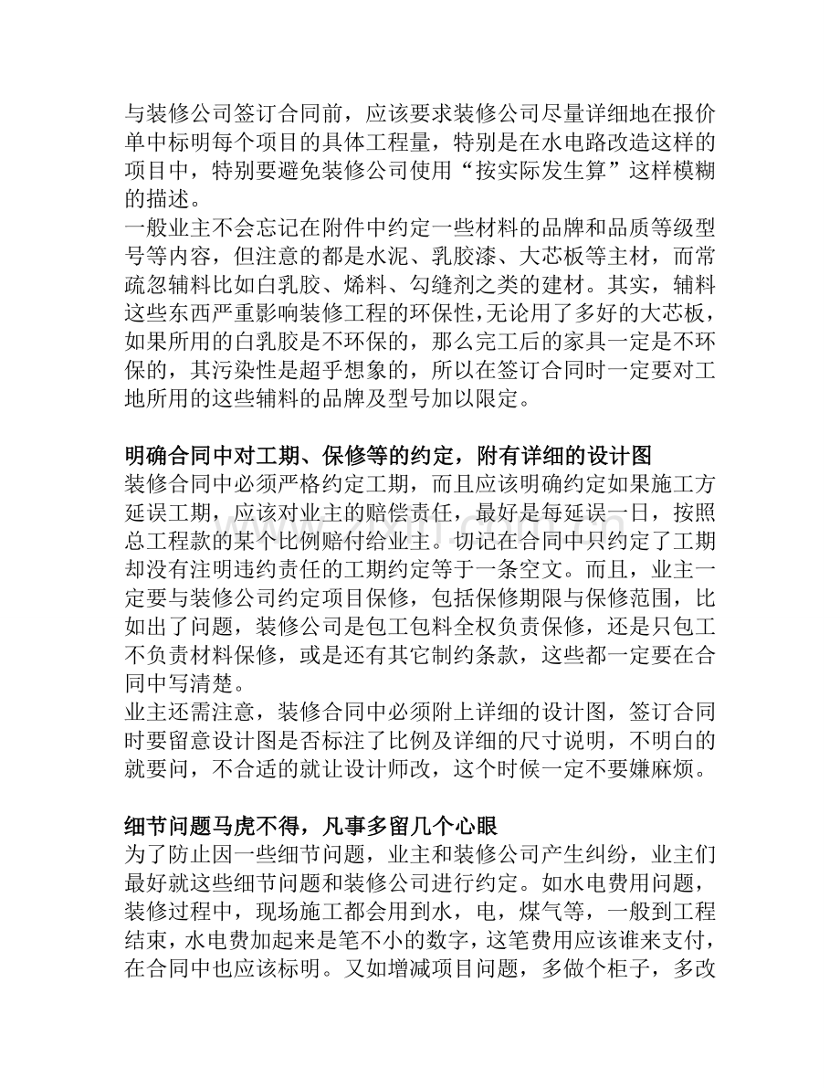 在和装修公司签订合同时业主到底该注意些什么.doc_第3页