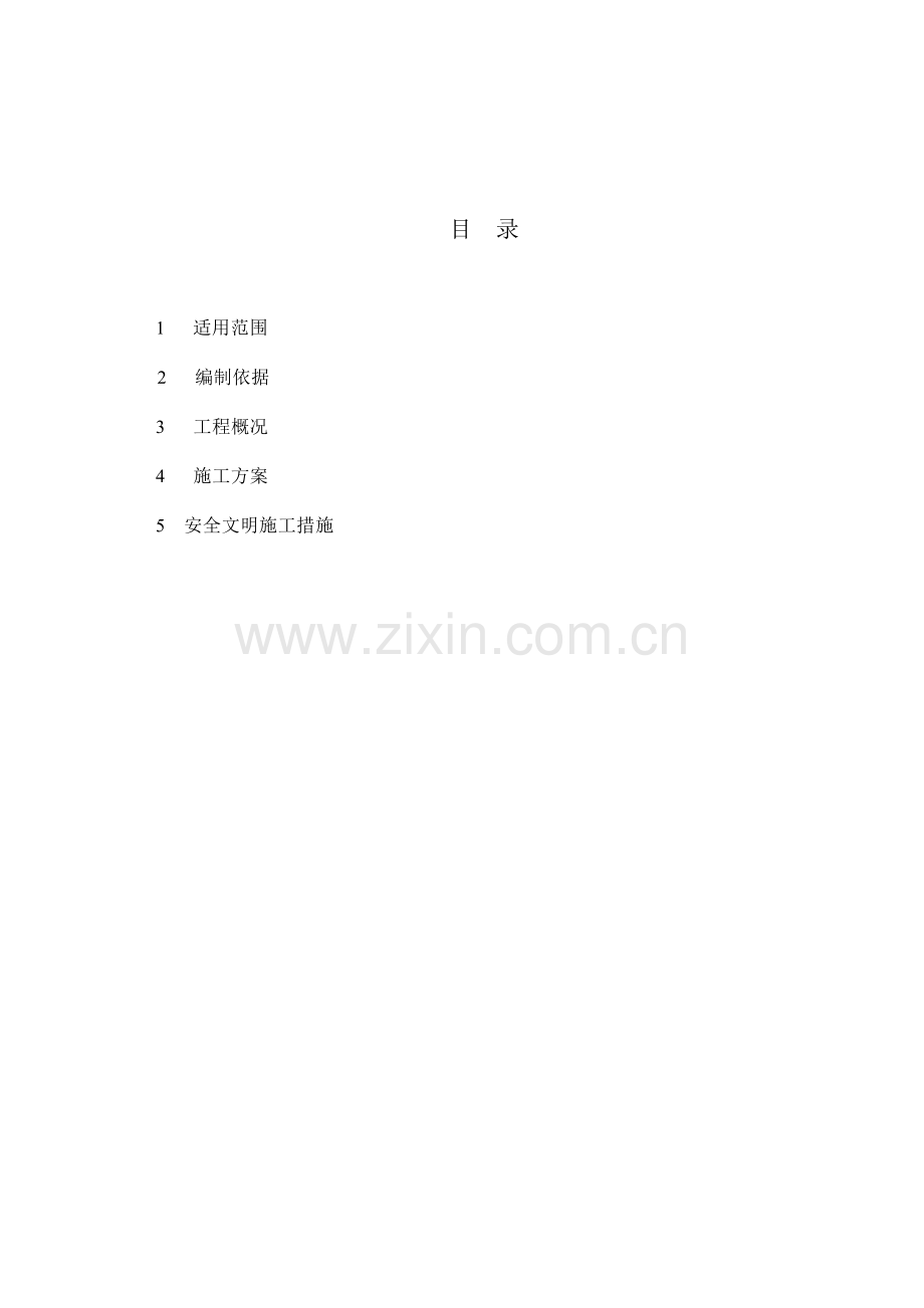 常熟某2×600mw电厂老厂升压站改造及厂外电缆沟施工方案.doc_第1页