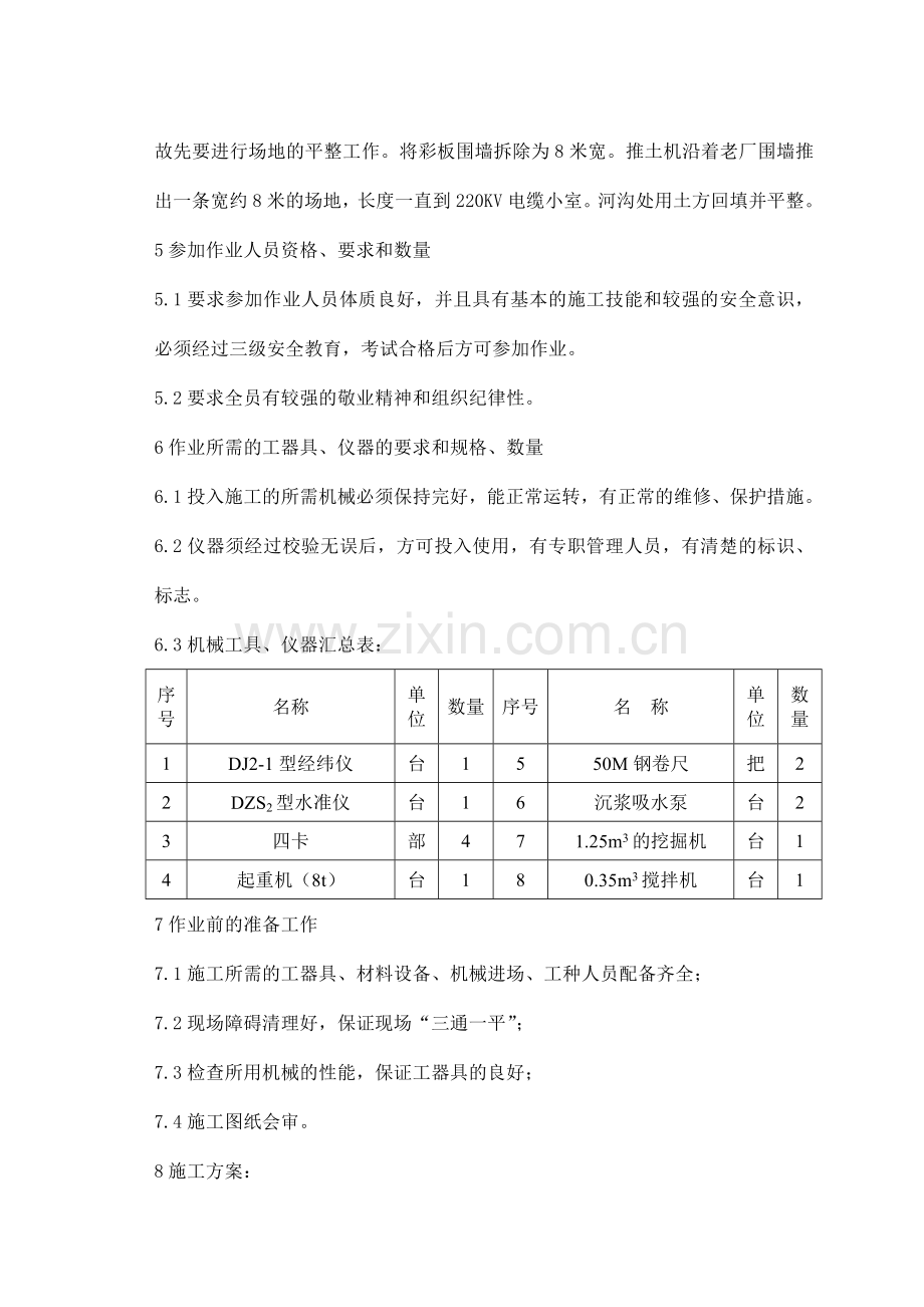 常熟某2×600mw电厂老厂升压站改造及厂外电缆沟施工方案.doc_第3页