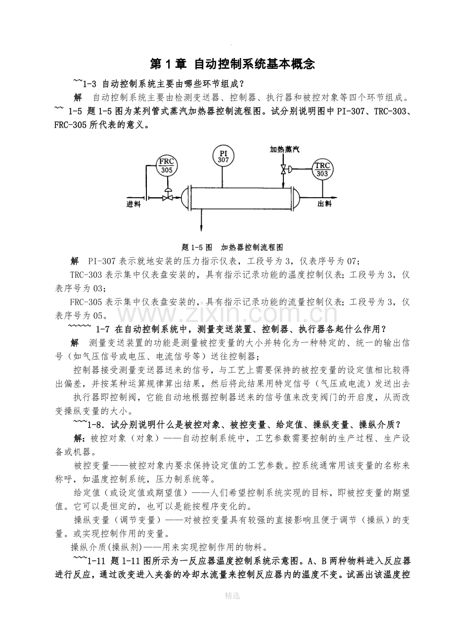 过程控制课后习题答案解析.doc_第1页