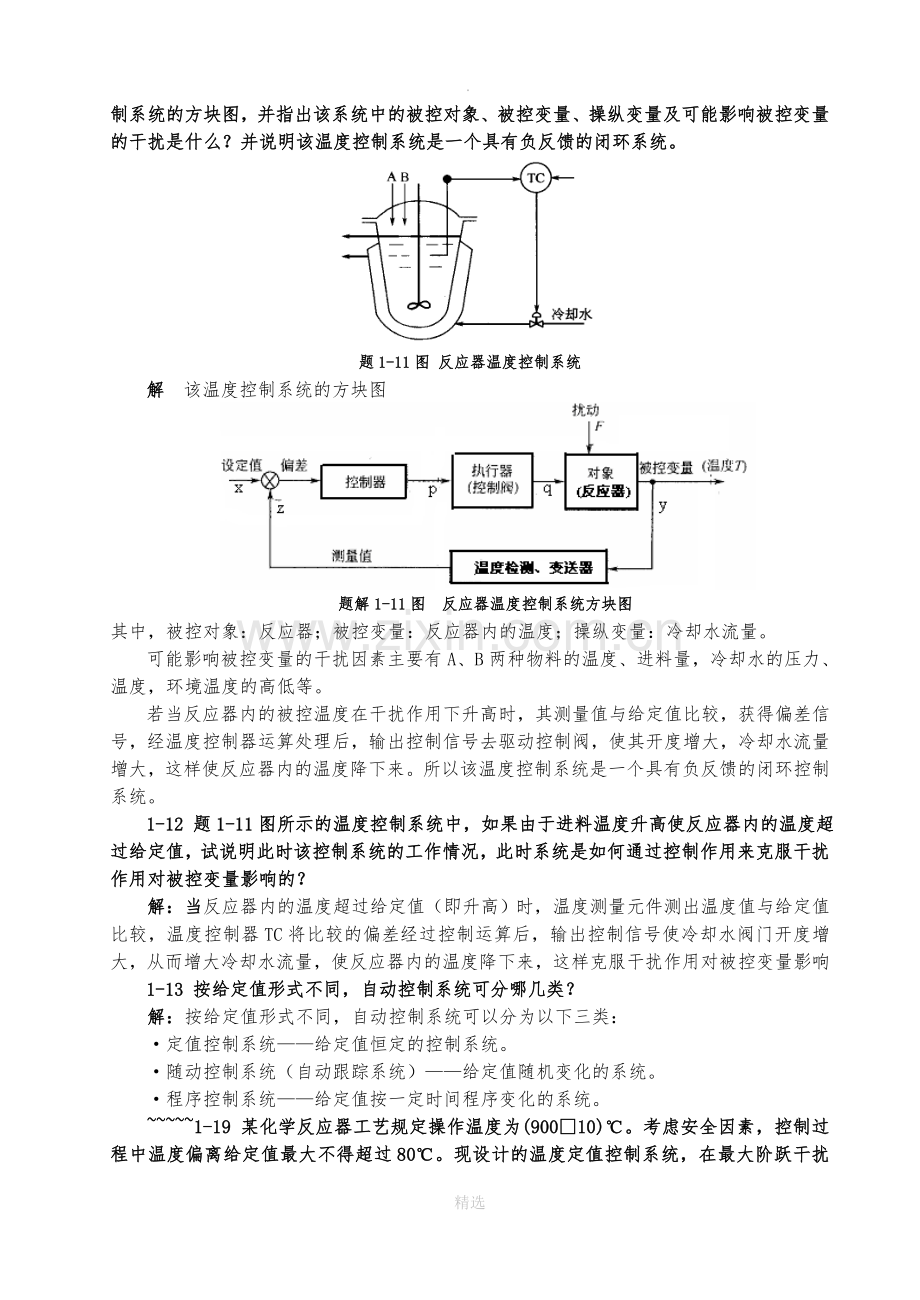 过程控制课后习题答案解析.doc_第2页