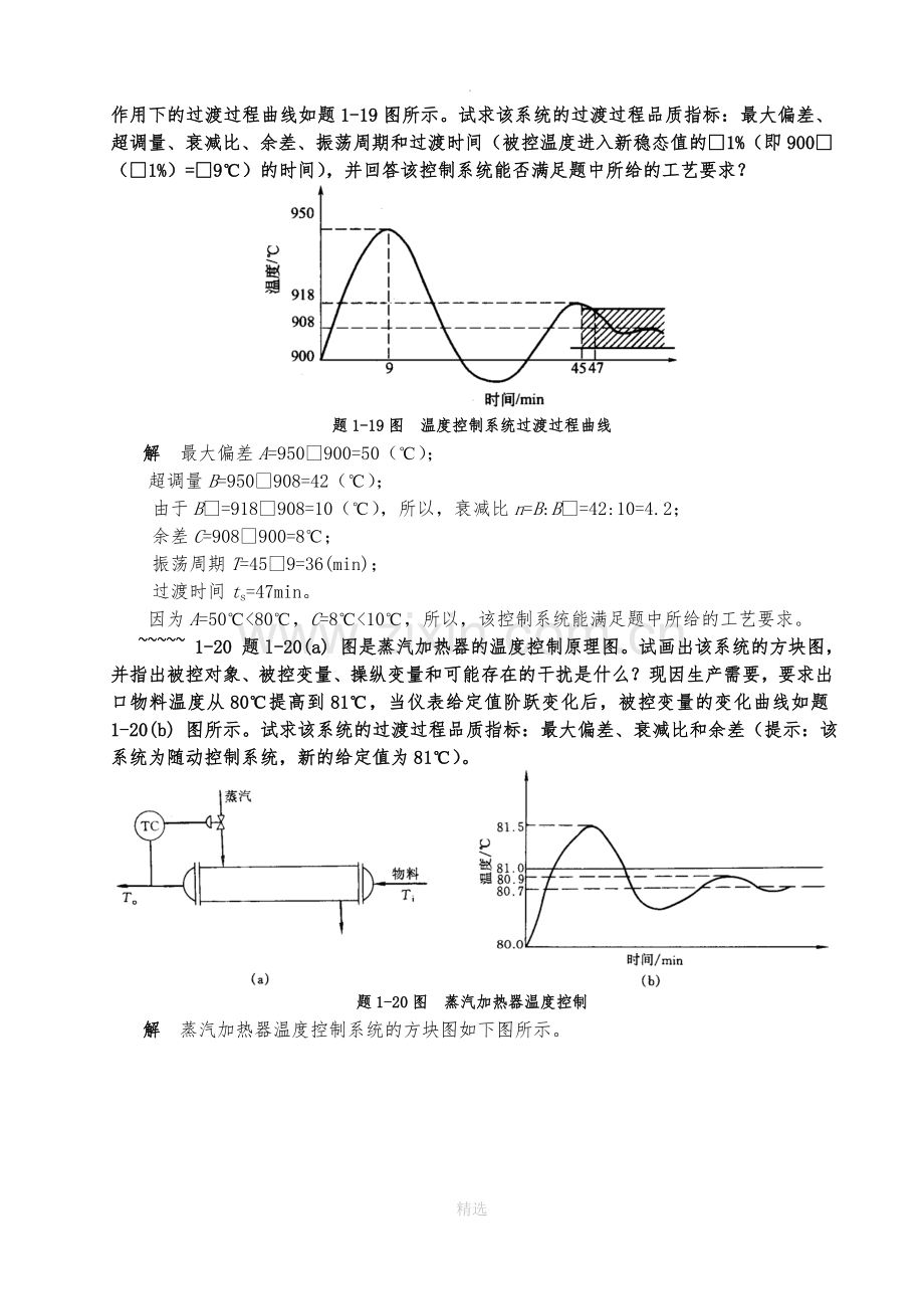 过程控制课后习题答案解析.doc_第3页