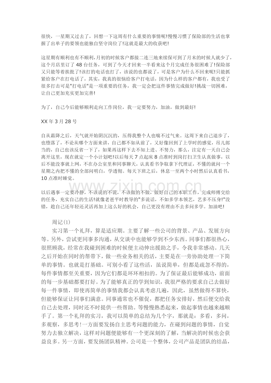 电话销售实习周记.doc_第2页