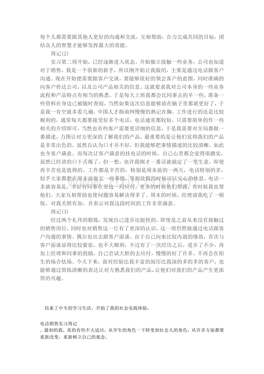 电话销售实习周记.doc_第3页