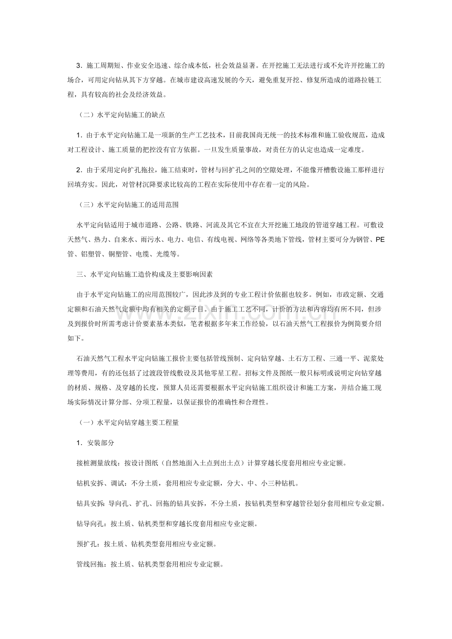 水平定向钻施工工艺.doc_第2页