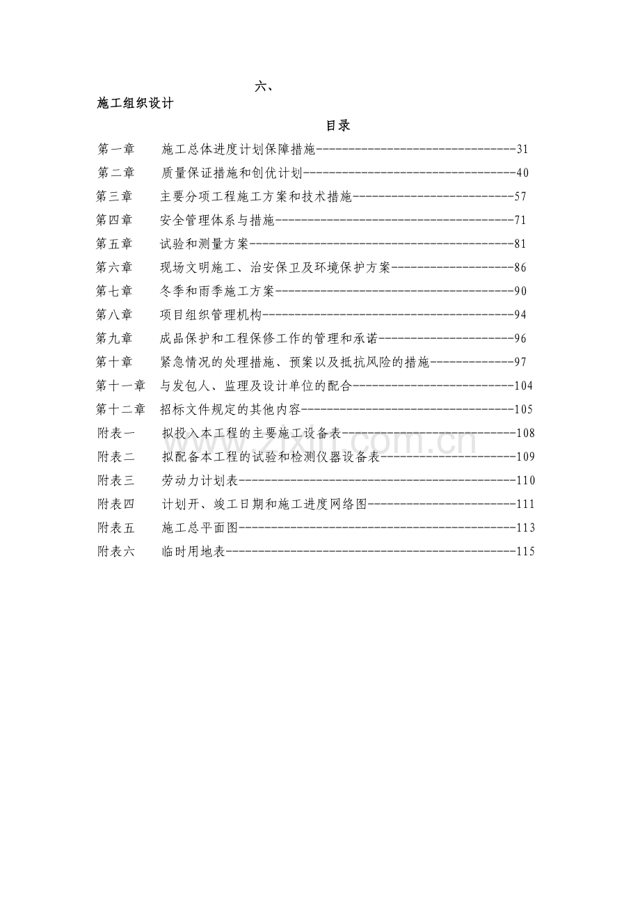 顶管施工组织设计.doc_第1页