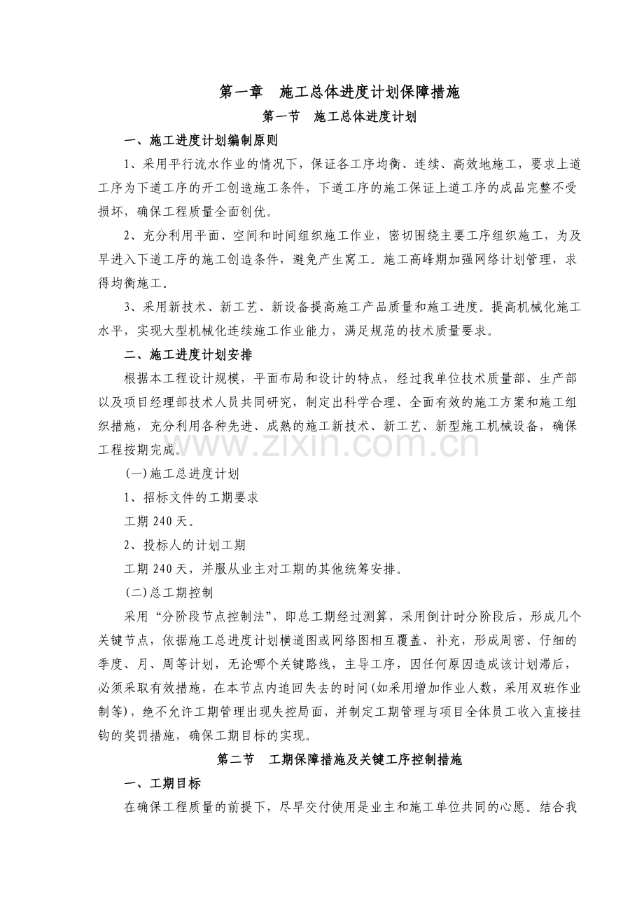 顶管施工组织设计.doc_第2页