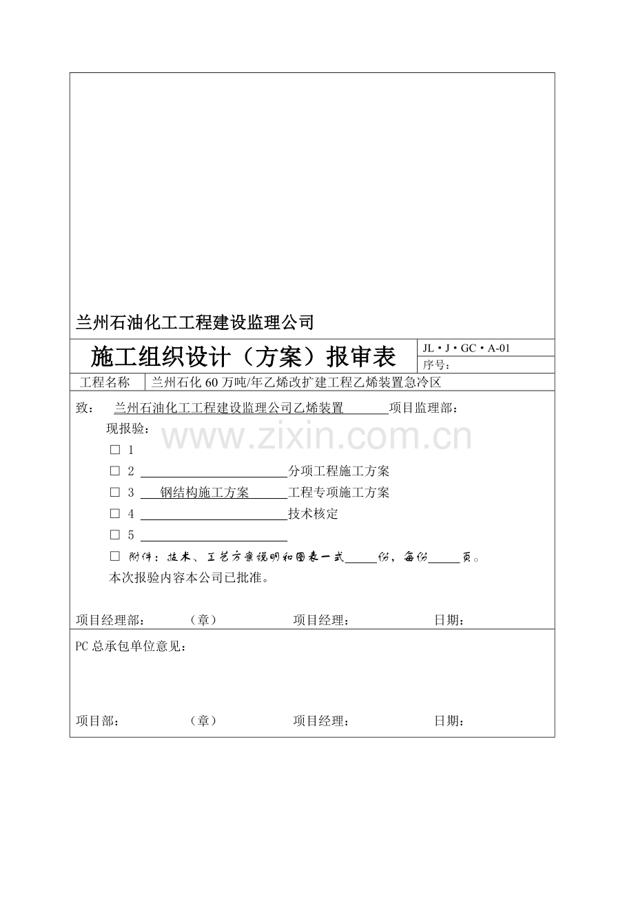 乙烯装置管廊钢结构施工方案.doc_第1页