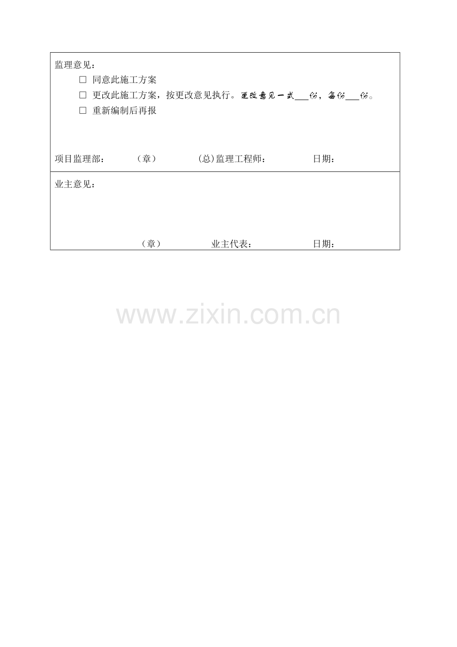 乙烯装置管廊钢结构施工方案.doc_第2页