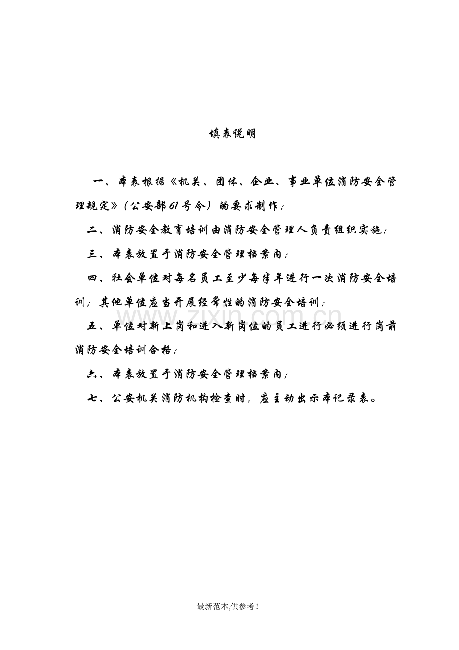 消防安全四个能力建设记录本--消防安全宣传教育和培训档案.doc_第2页