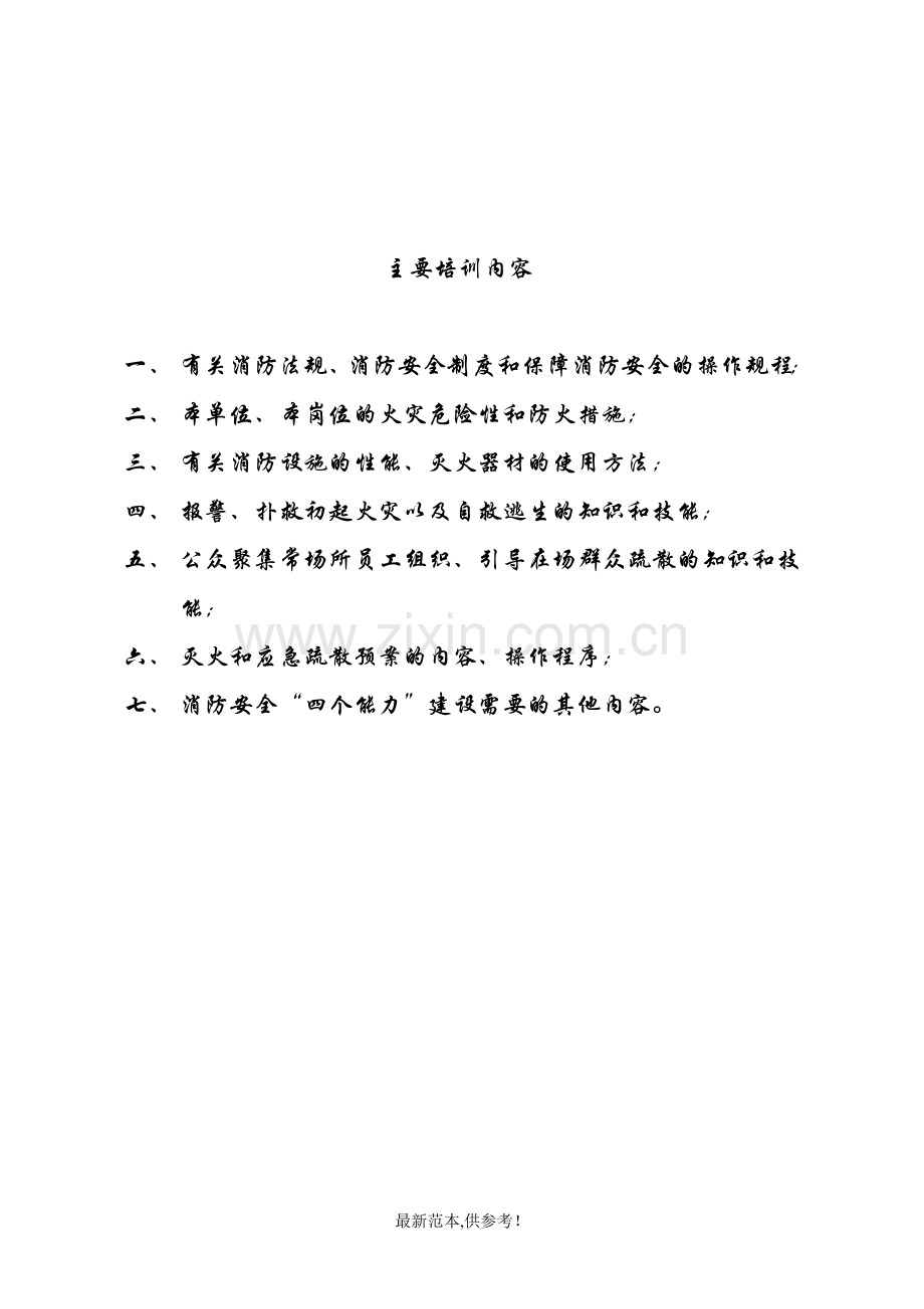 消防安全四个能力建设记录本--消防安全宣传教育和培训档案.doc_第3页