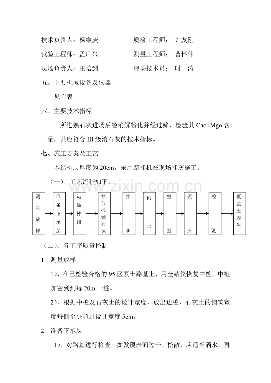 3%石灰改善土施工方案及总结.doc_第2页