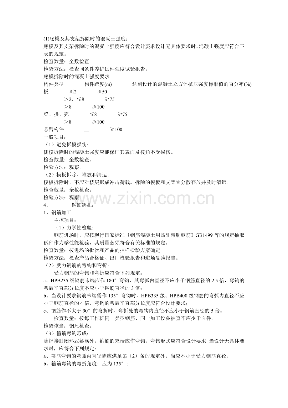 斜屋面施工专项方案.doc_第3页