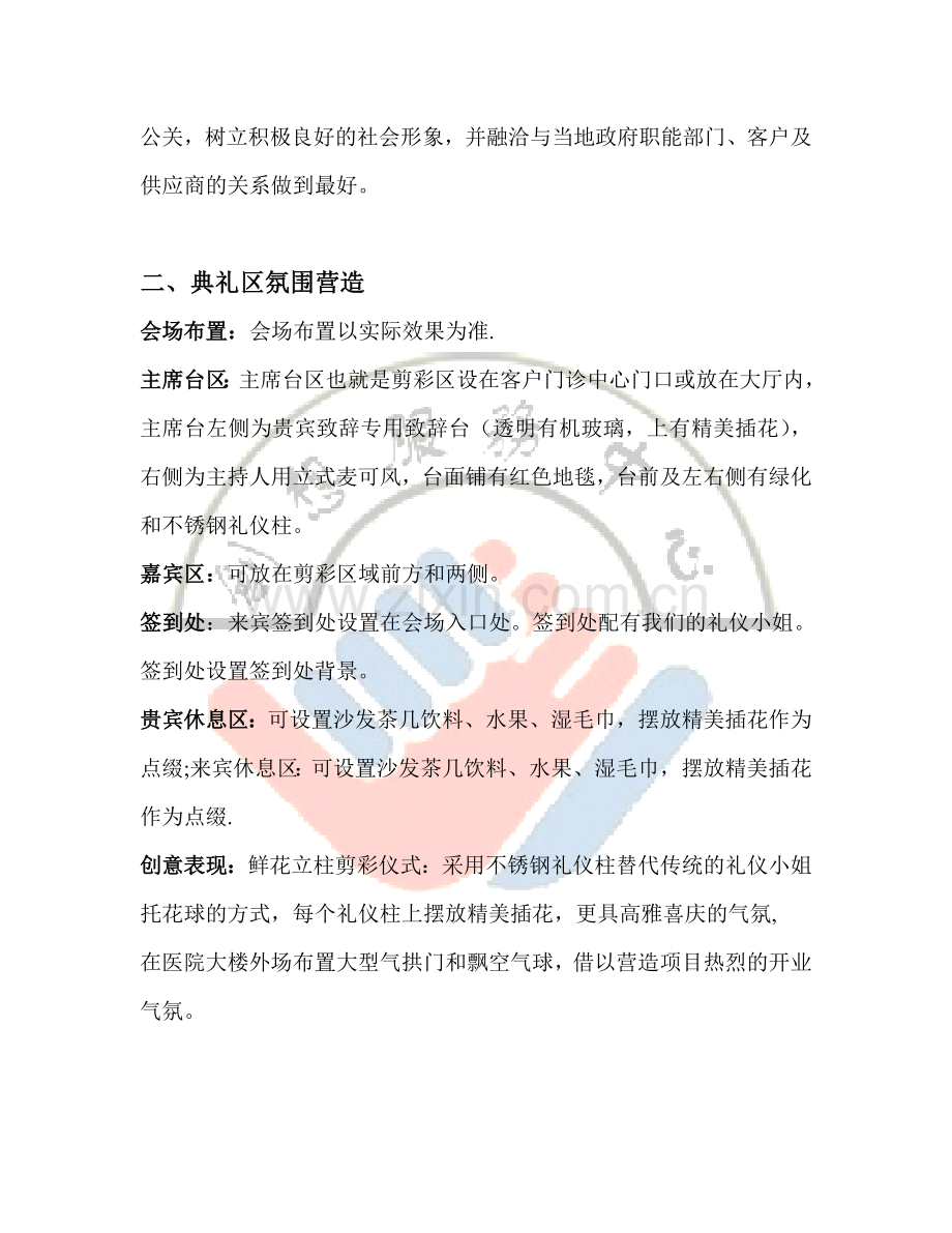 医院开业典礼策划方案.doc_第2页