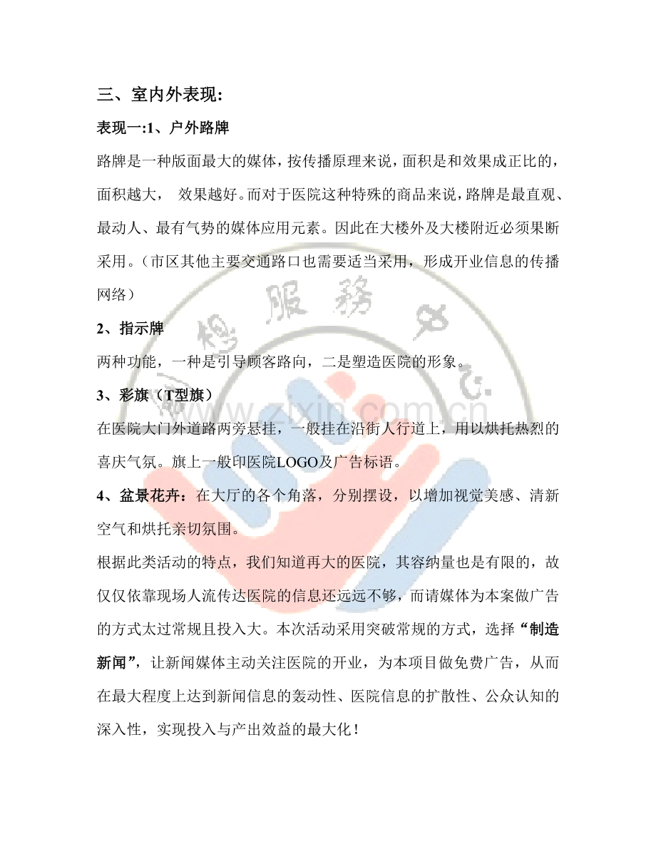 医院开业典礼策划方案.doc_第3页