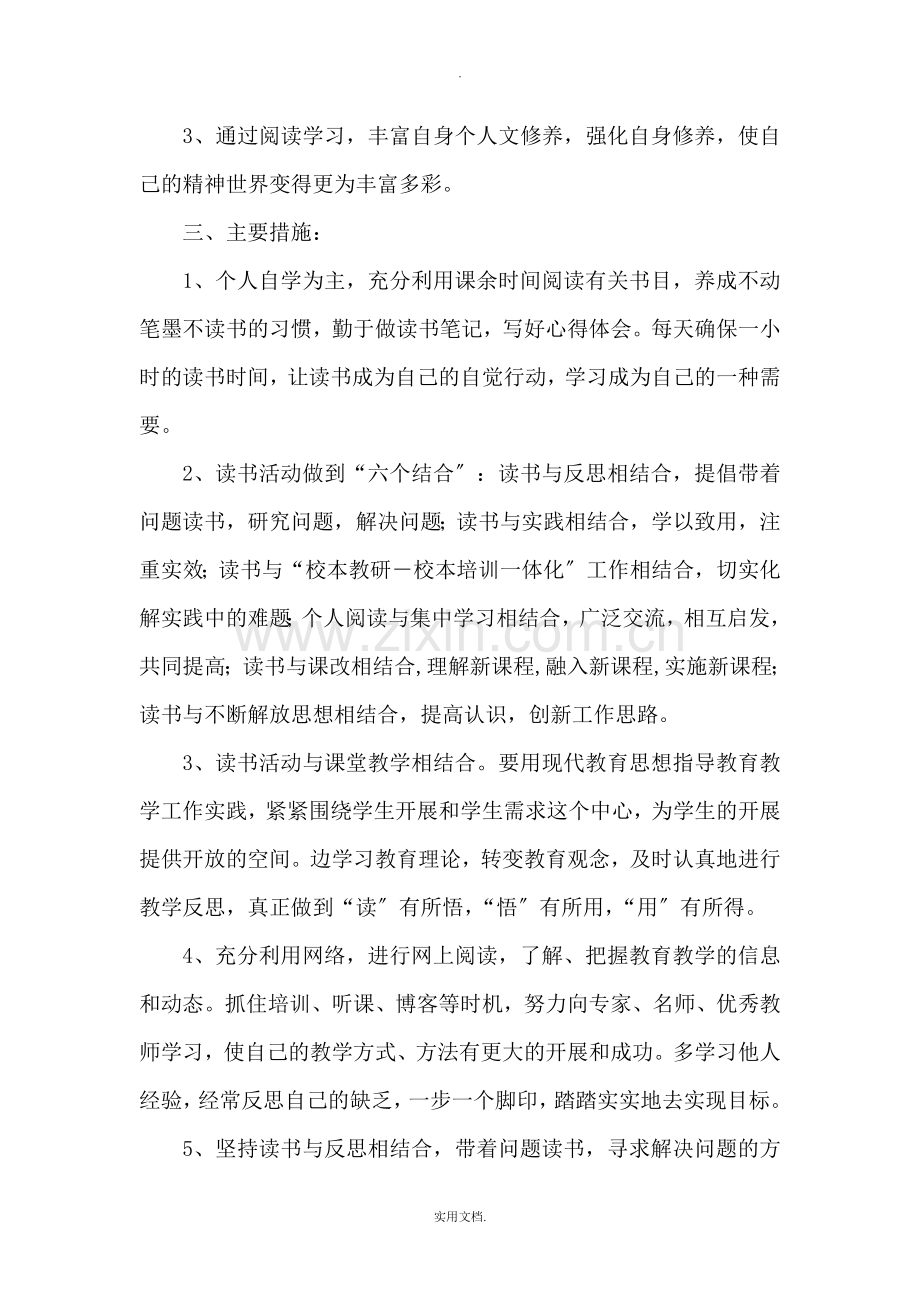 教师个人读书计划和总结.doc_第2页