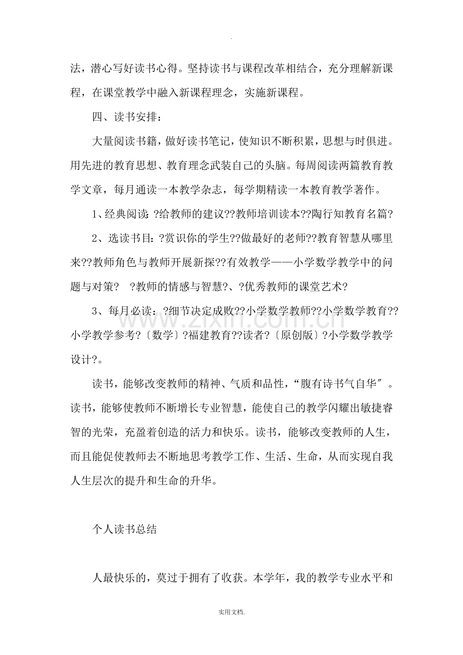 教师个人读书计划和总结.doc_第3页