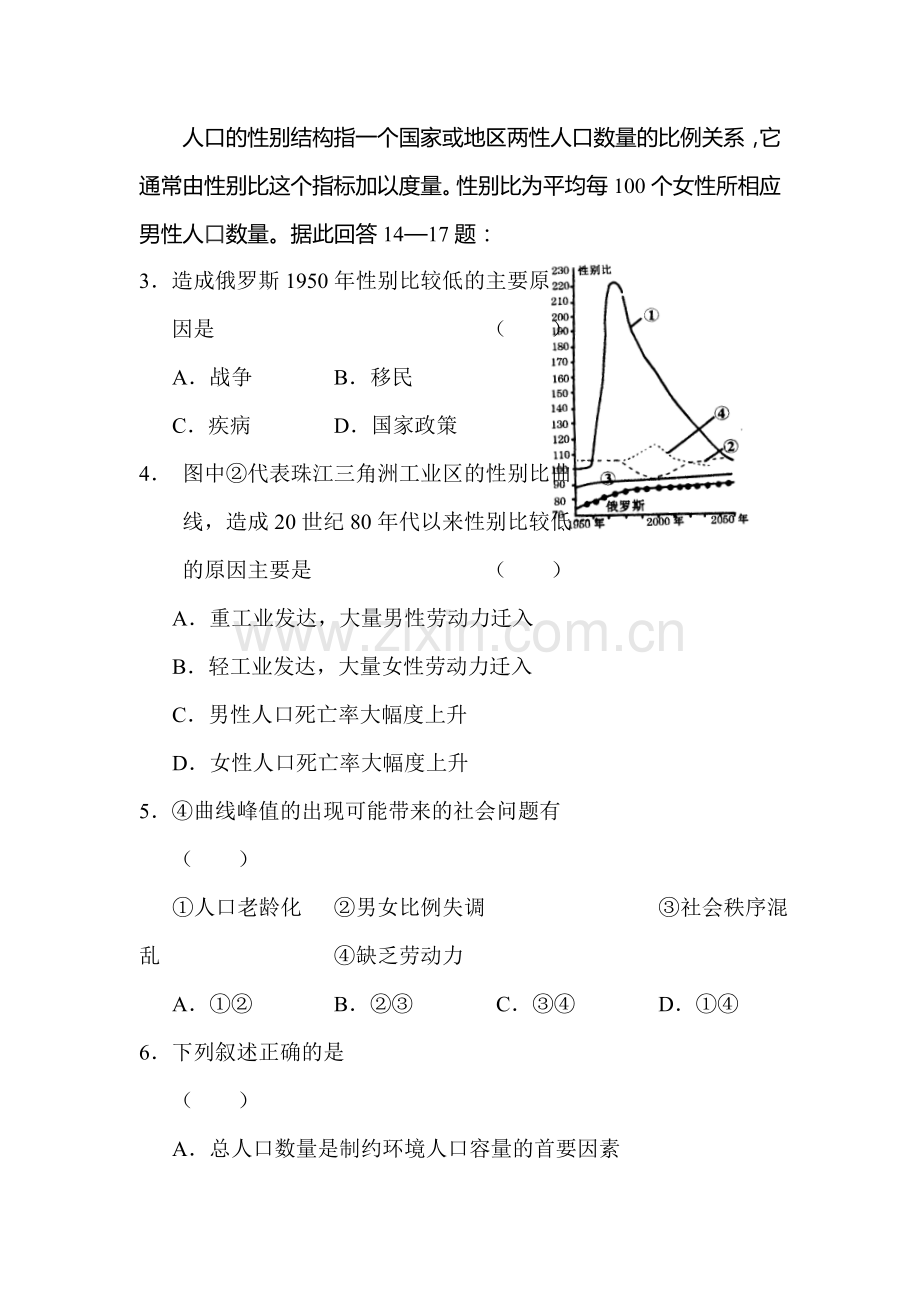 高三地理上册单元素质检测试题2.doc_第2页