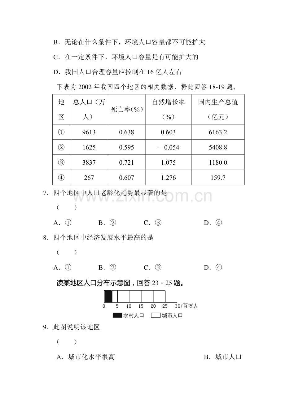 高三地理上册单元素质检测试题2.doc_第3页