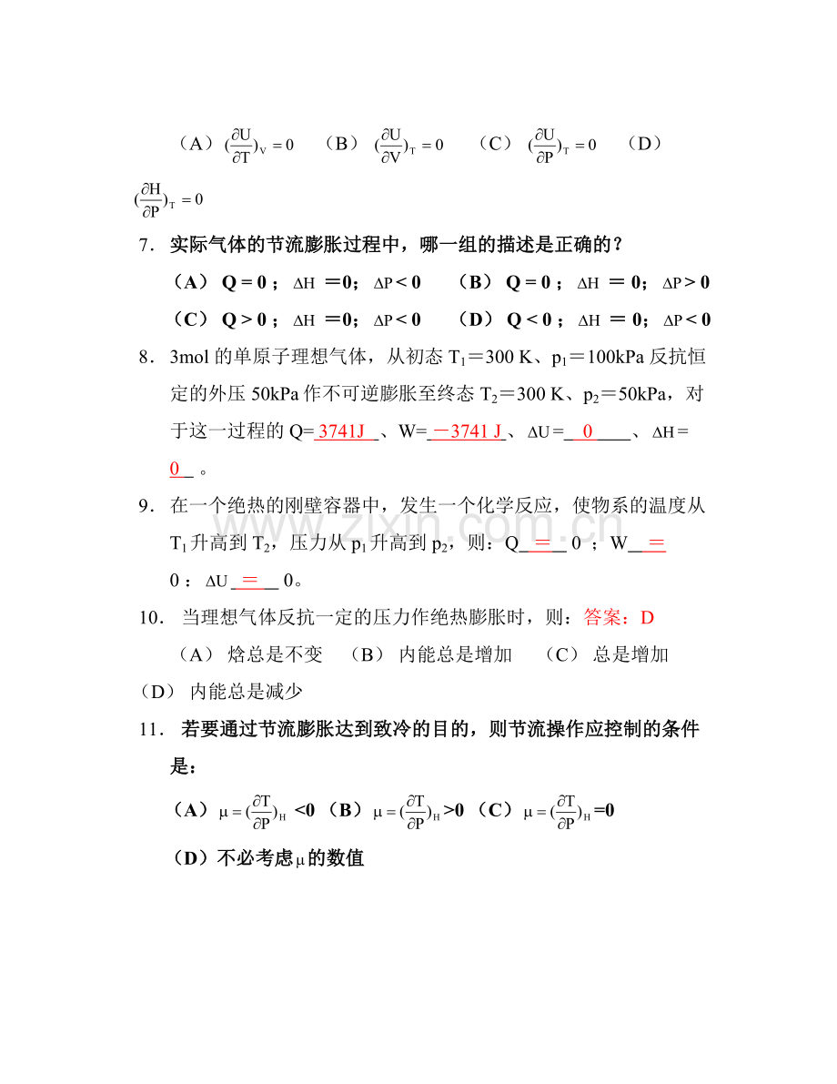 物理化学核心教程(第三版).doc_第3页