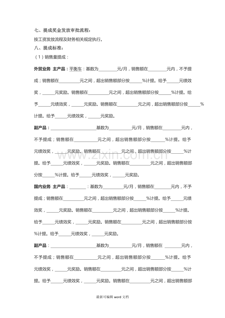 销售提成方案.doc_第2页