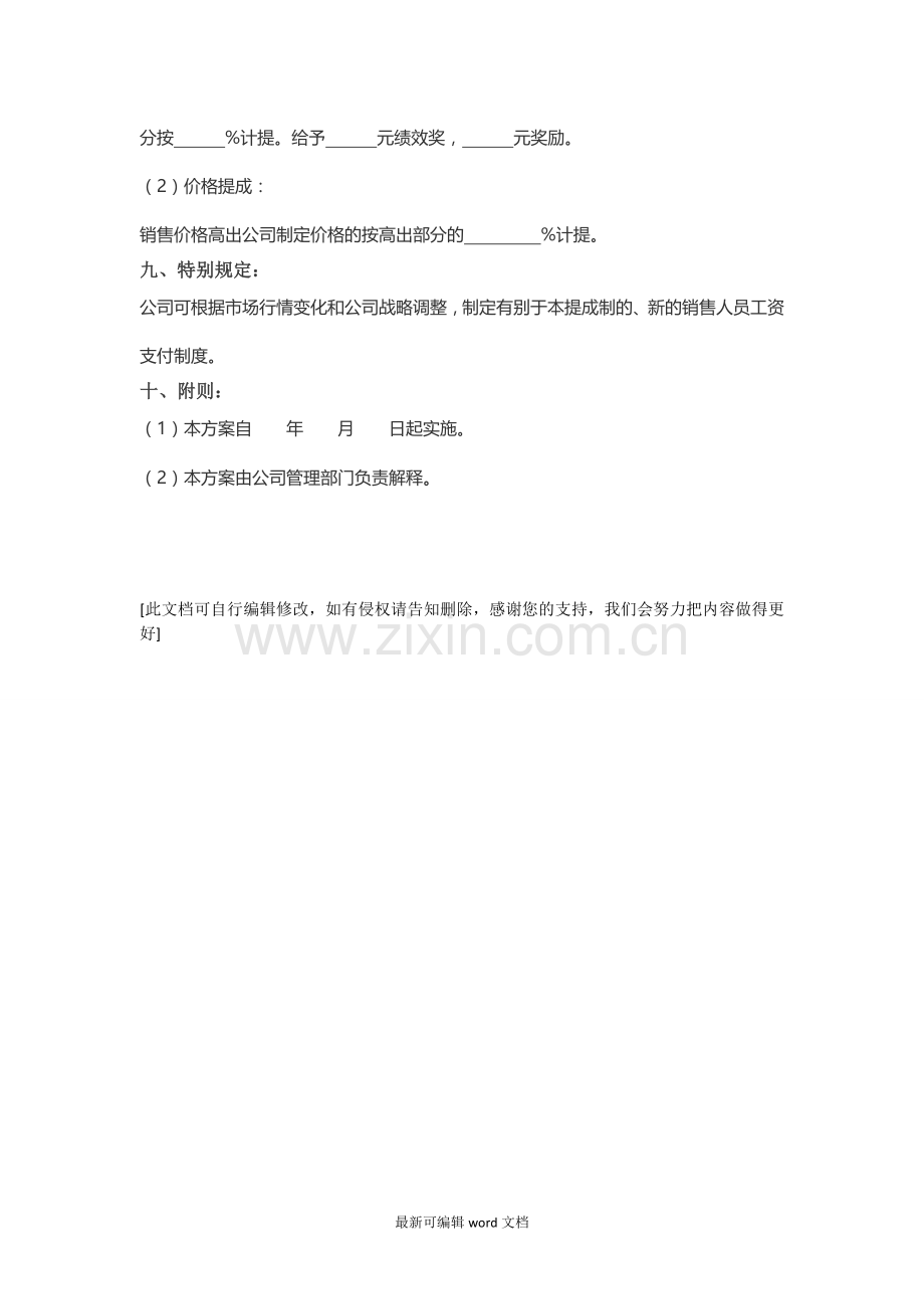 销售提成方案.doc_第3页