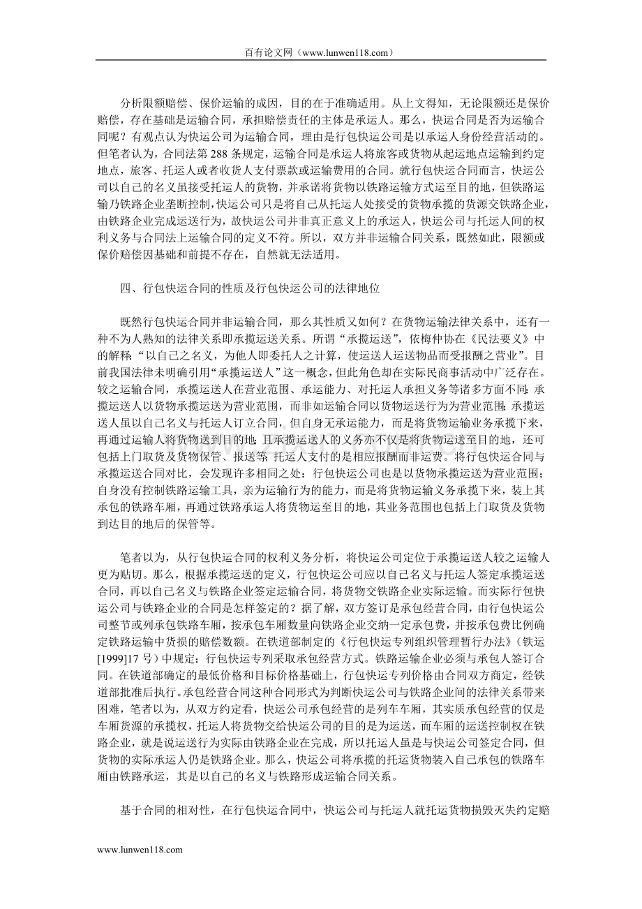 对铁路行包快运合同纠纷的一些思考.doc_第2页