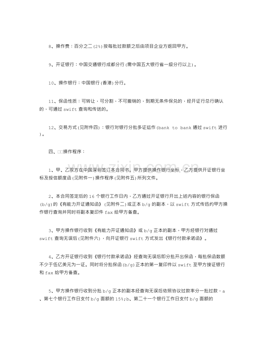 公司融资合同范本.doc_第2页