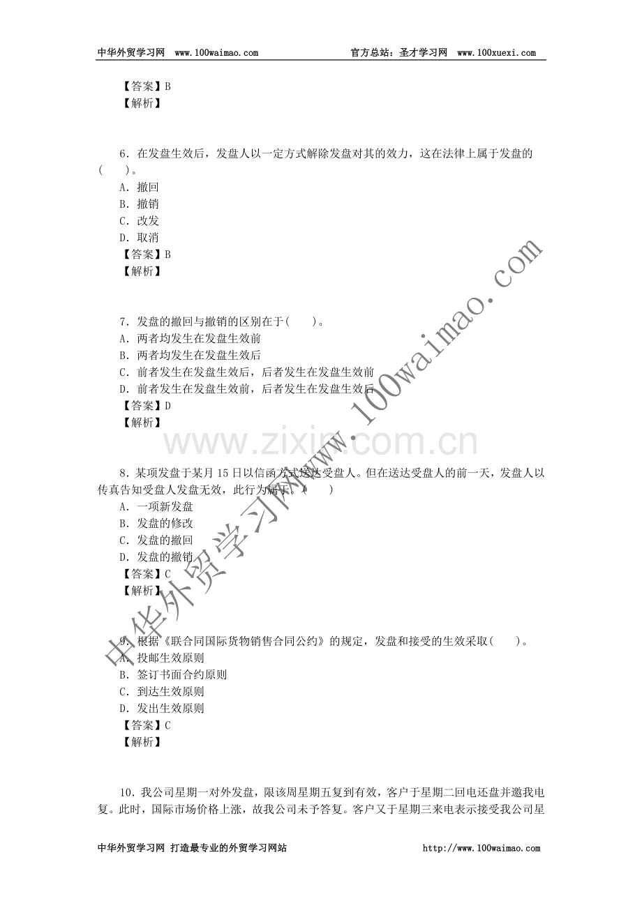 国际贸易理论基础第五章--国际贸易进出口合同的商定和履行.doc_第2页