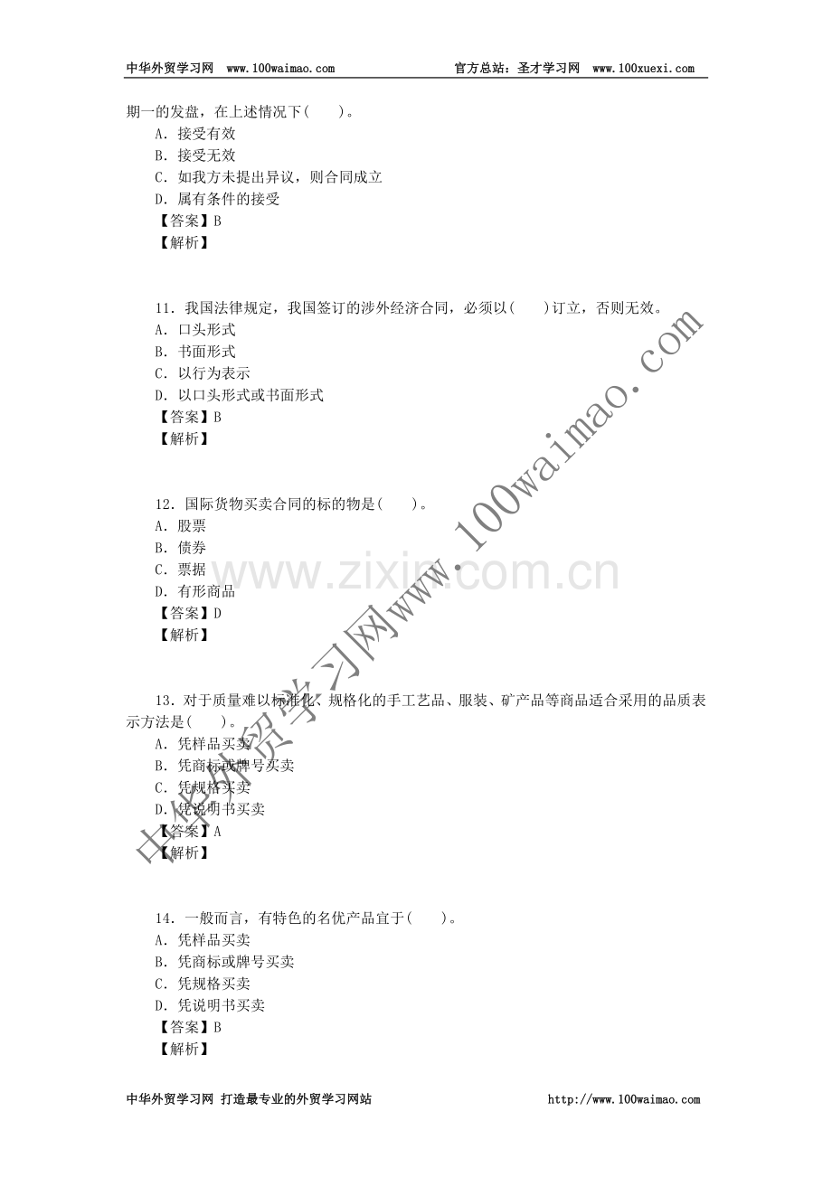 国际贸易理论基础第五章--国际贸易进出口合同的商定和履行.doc_第3页