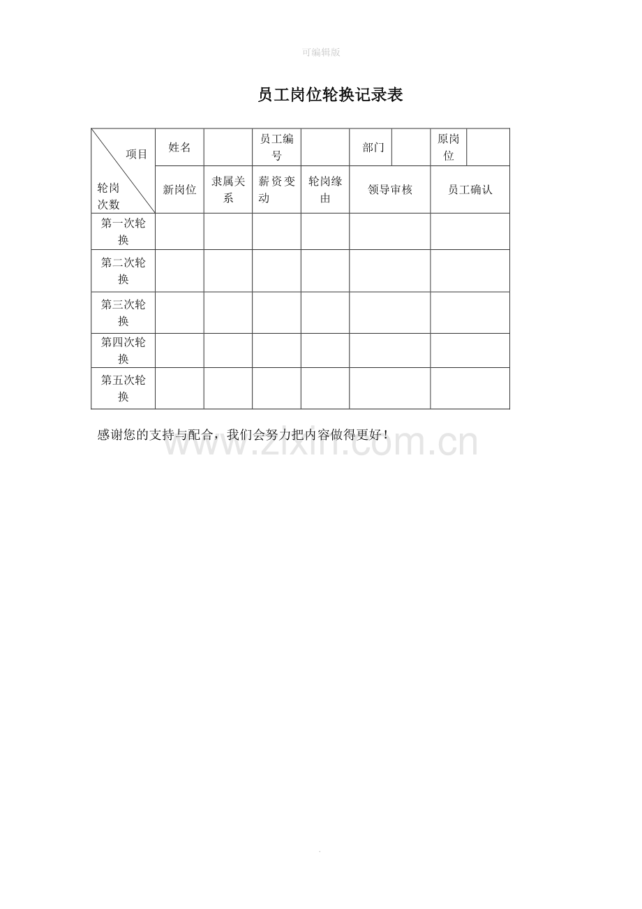 岗位轮换记录.doc_第1页