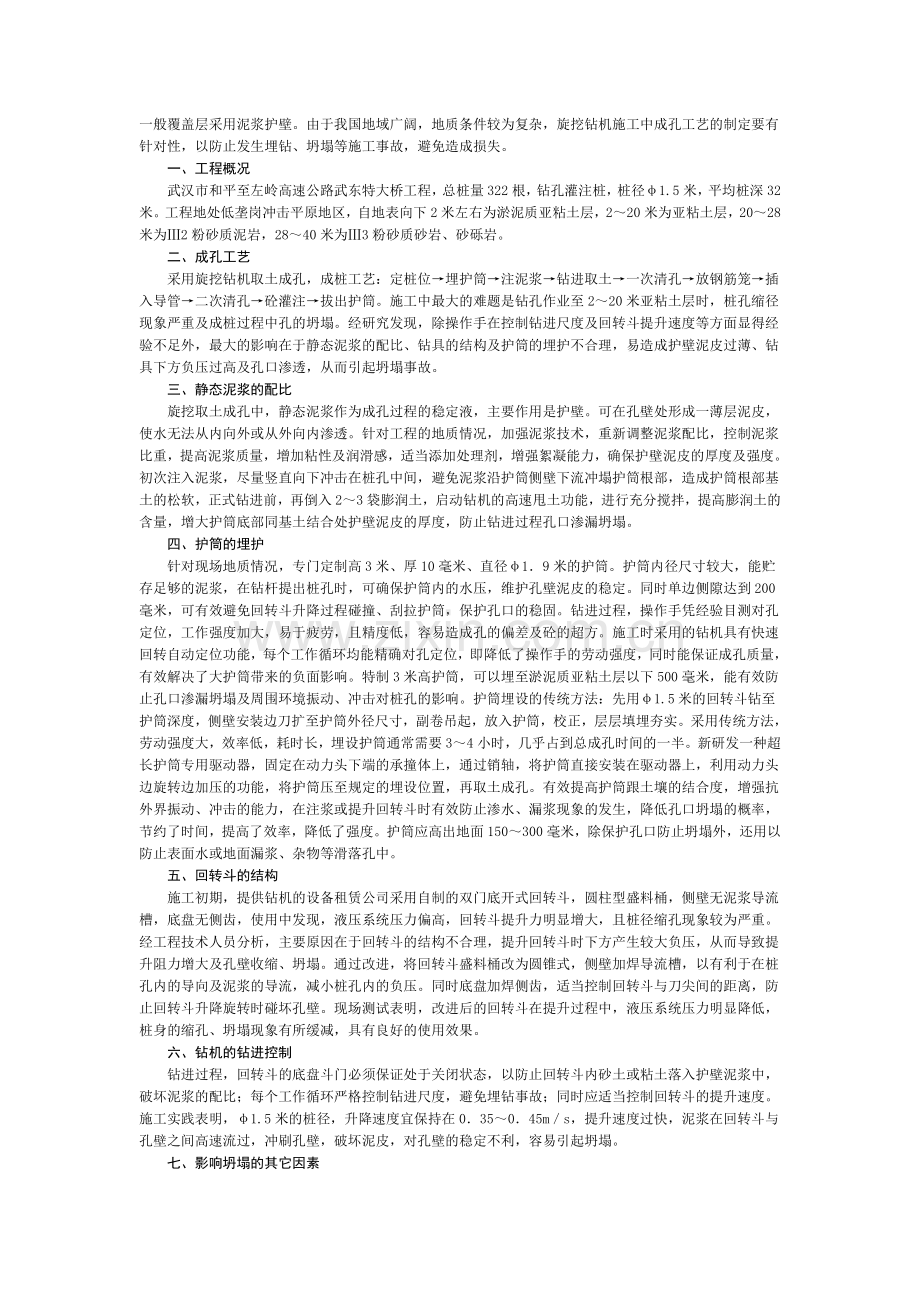 钻孔灌注桩正循环和反循环施工工艺是什么.doc_第2页