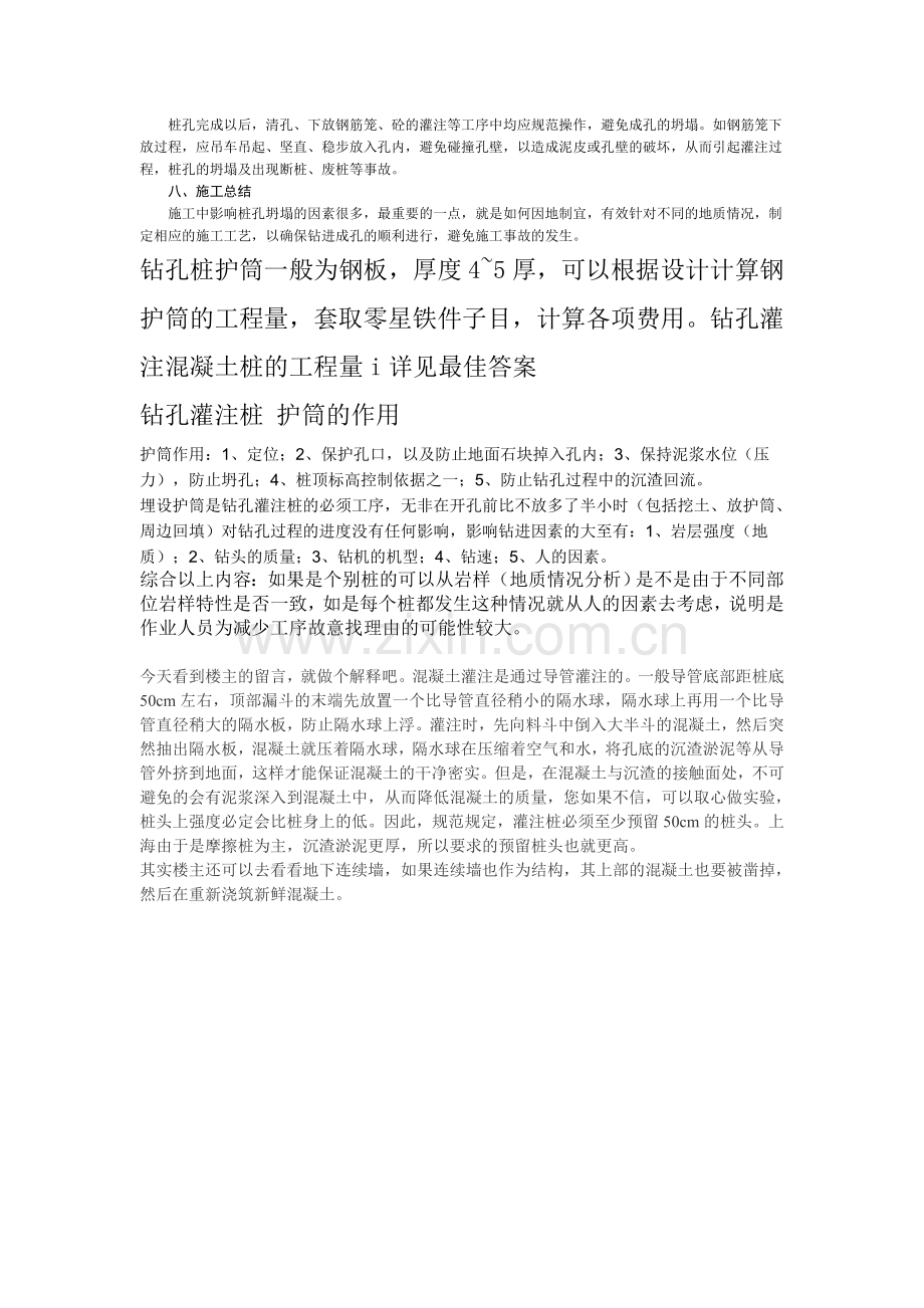 钻孔灌注桩正循环和反循环施工工艺是什么.doc_第3页