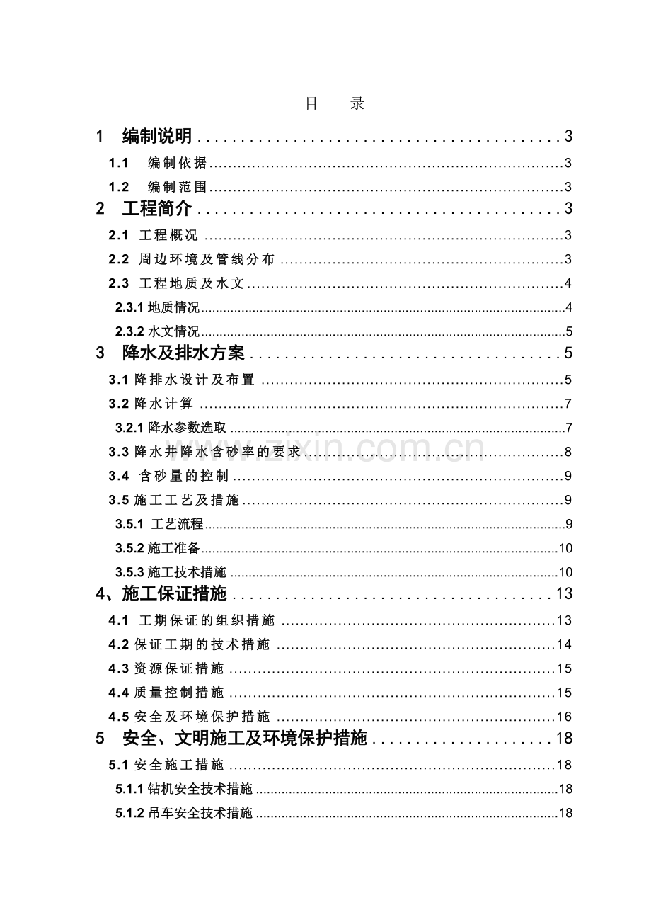 深基坑降水排水施工方案.doc_第2页