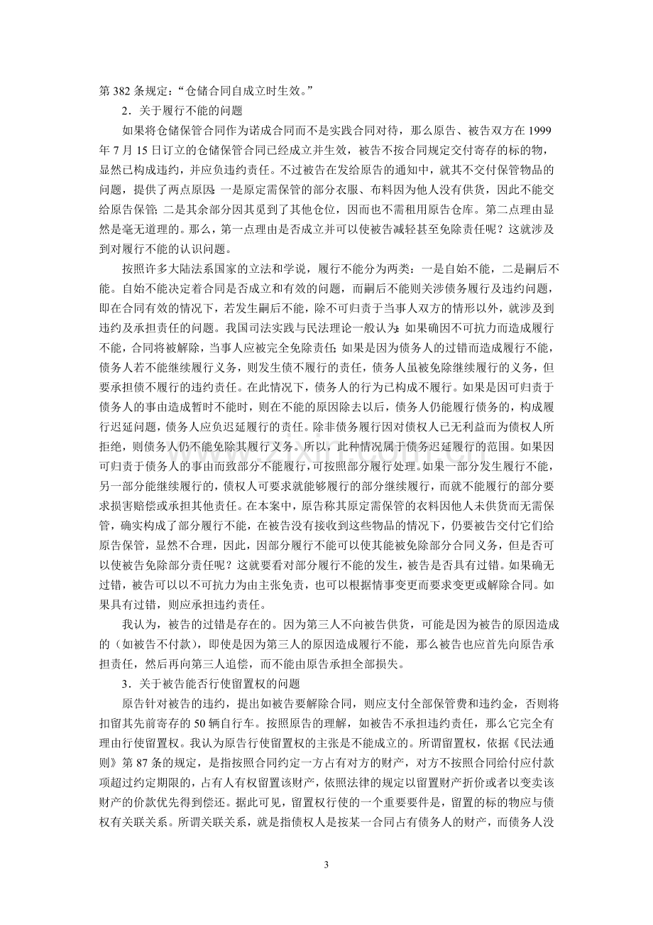 仓储保管合同的性质和违约责任(王利明).doc_第3页