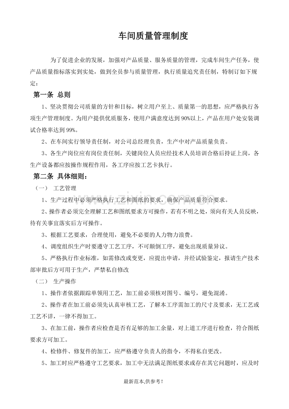 车间质量管理制度最终.doc_第1页