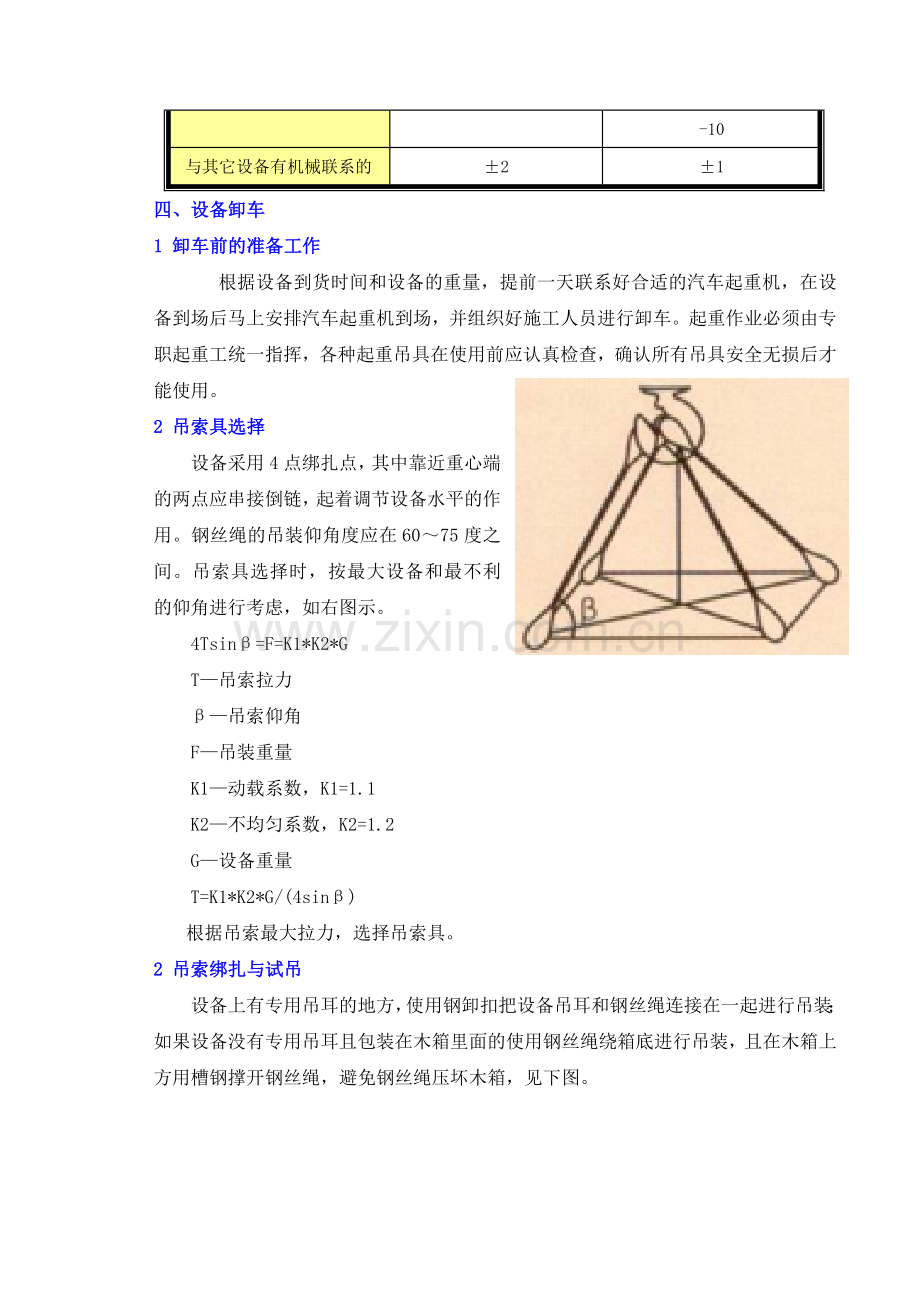 设备安装施工方法.doc_第3页