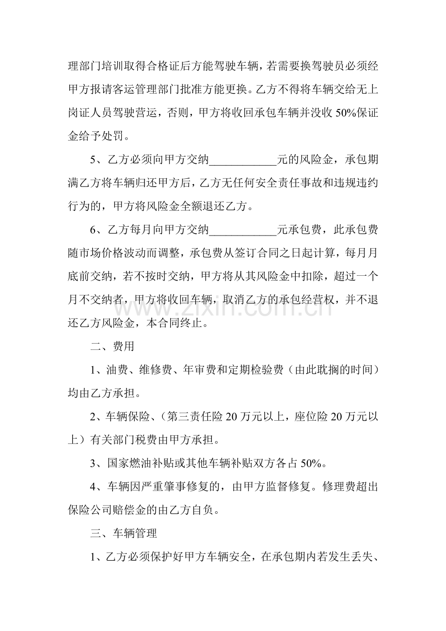 丹寨县龙泉出租汽车有限责任公司承包经营合同1.doc_第3页