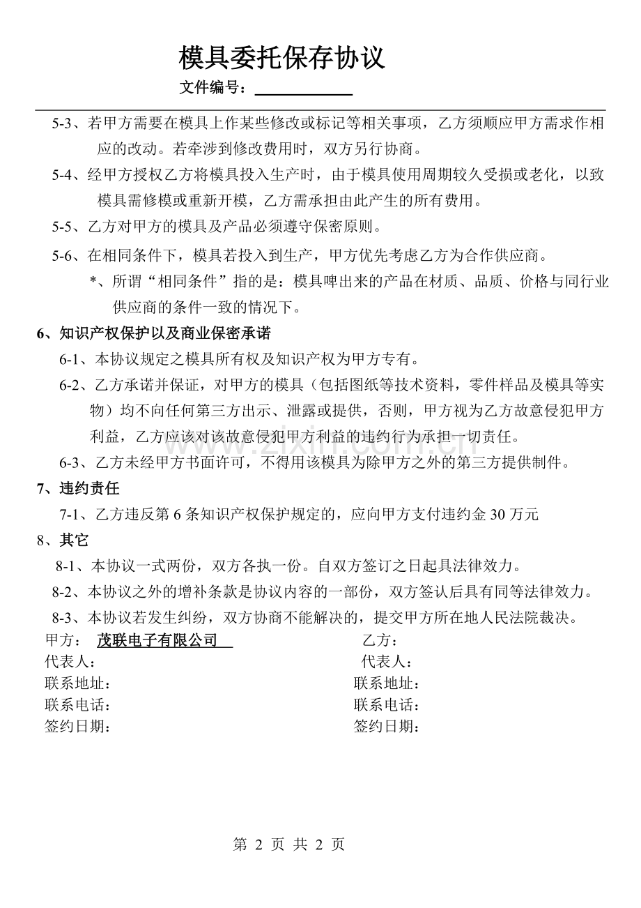 模具委外存放协议书.doc_第2页