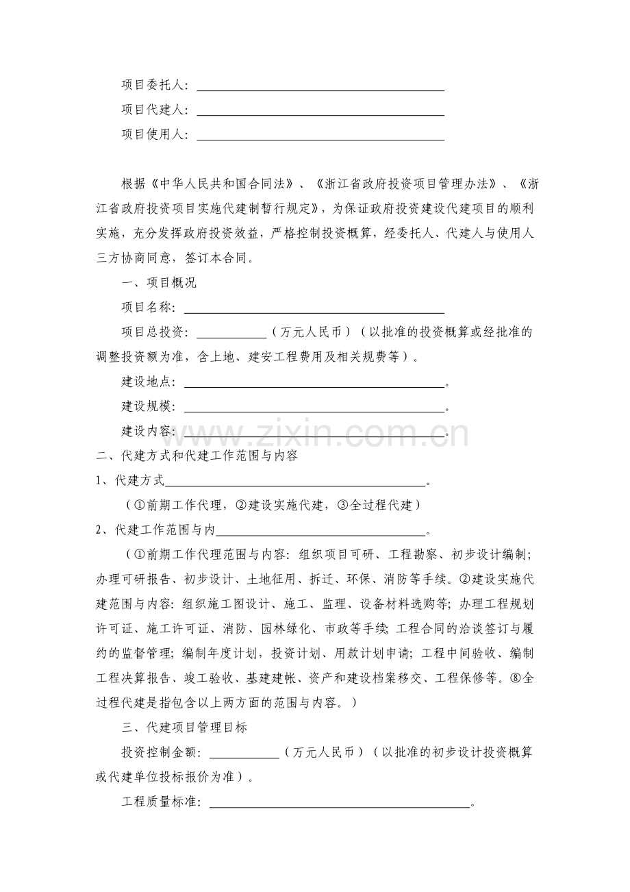 代建合同协议书.doc_第2页