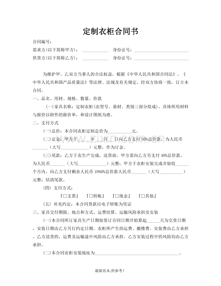 定制衣柜合同书.doc_第1页