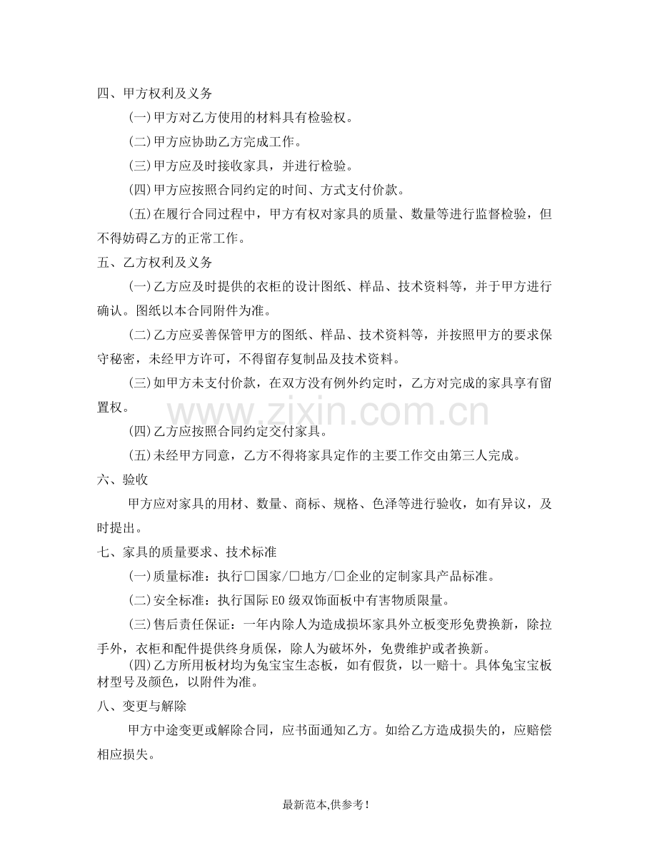 定制衣柜合同书.doc_第2页