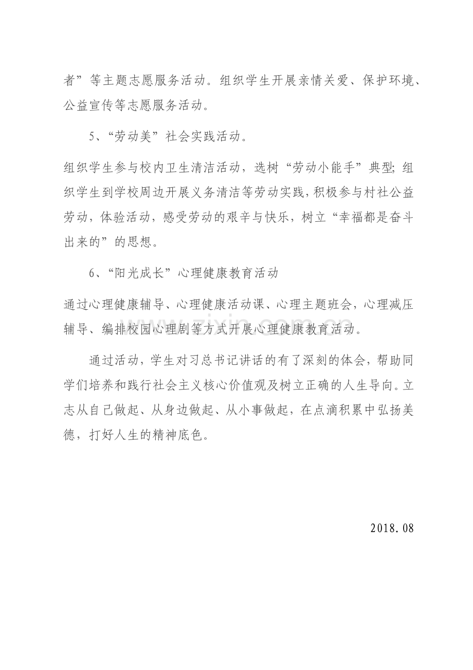 区二中“扣好人生第一粒扣子”主题教育实践活动方案.docx_第3页