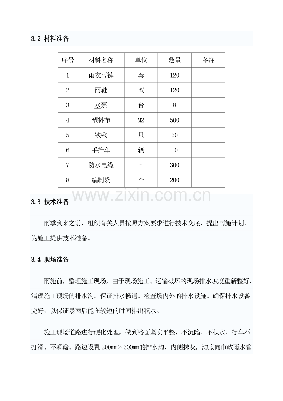 中铁22局隧道雨季施工方案.doc_第3页