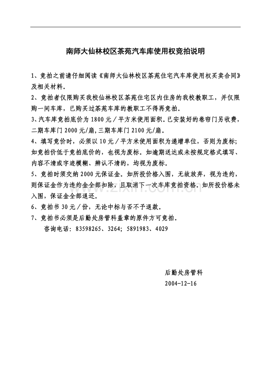 南师大仙林校区茶苑住宅汽车库使用权买卖合同.doc_第3页